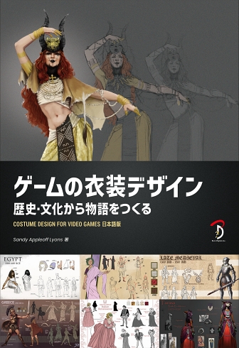 ゲームデザイン ファッション