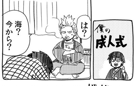 成人式 思い出 漫画