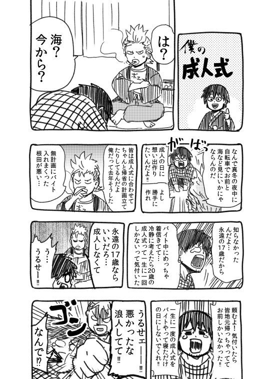 成人式 思い出 漫画