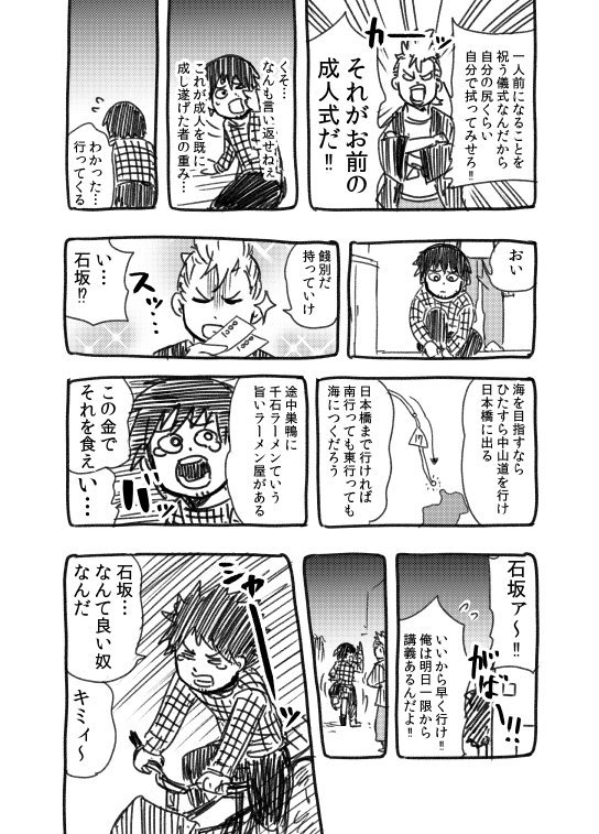 成人式 思い出 漫画