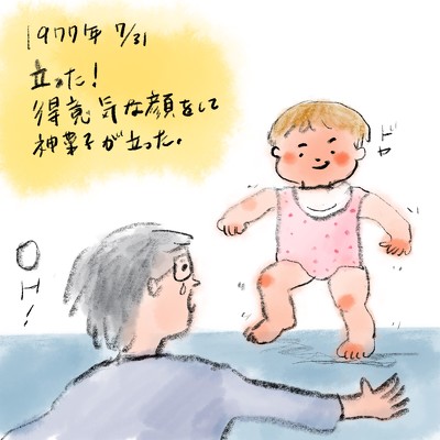 育児日記 父 泣ける 感動 親子