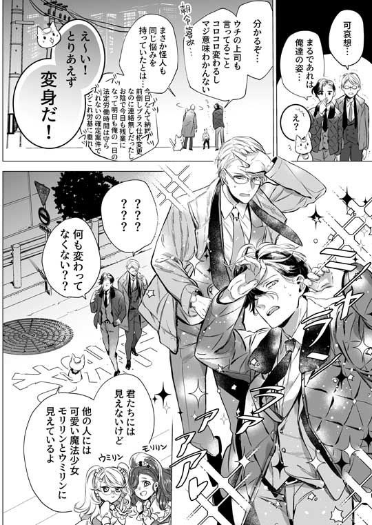 アラサー サラリーマン 魔法少女 社畜 怪人 漫画