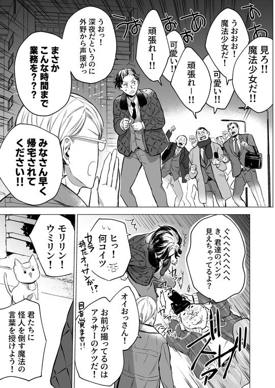 アラサー サラリーマン 魔法少女 社畜 怪人 漫画