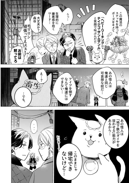 アラサー サラリーマン 魔法少女 社畜 怪人 漫画