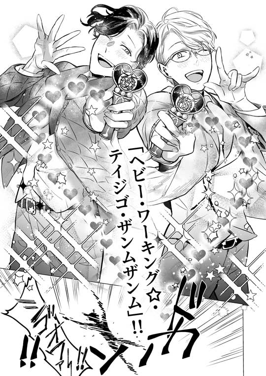 アラサー サラリーマン 魔法少女 社畜 怪人 漫画