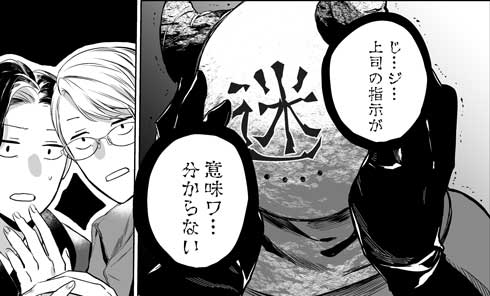 アラサー サラリーマン 魔法少女 社畜 怪人 漫画