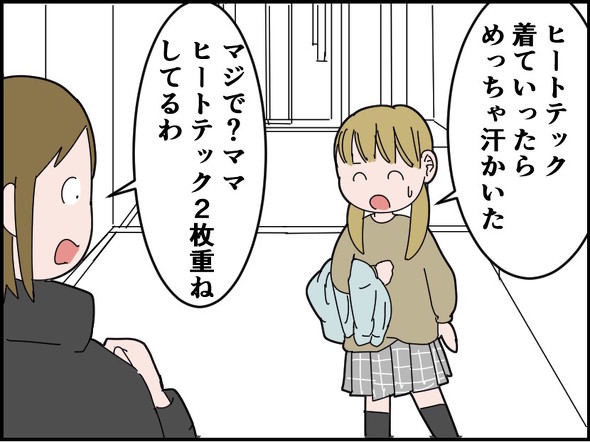 体感温度 育児漫画 育児絵日記 小学生 ヒートテック 防寒