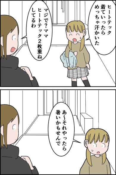 体感温度 育児漫画 育児絵日記 小学生 ヒートテック 防寒