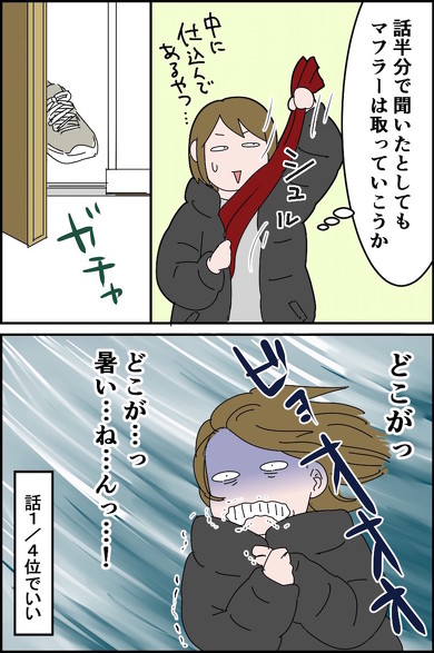 体感温度 育児漫画 育児絵日記 小学生 ヒートテック 防寒