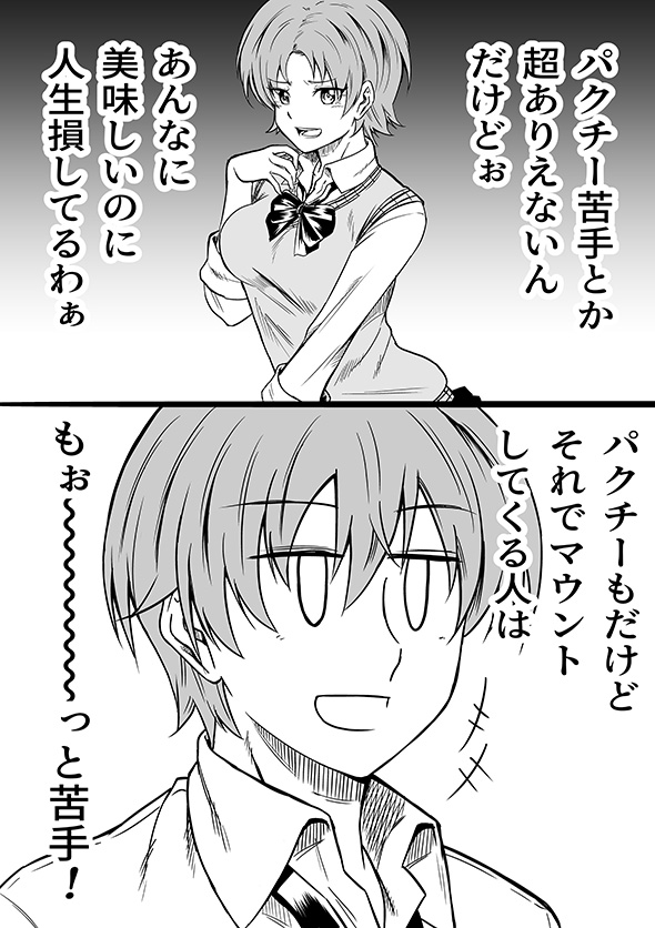 「コレ苦手なんて人生損してる」→「マウントしてくる人はもっと苦手」　嫌みな言葉にズバッと切り返す漫画の切れ味がするどい