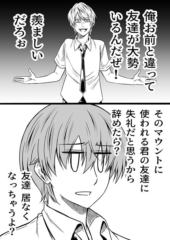 「コレ苦手なんて人生損してる」→「マウントしてくる人はもっと苦手」　嫌みな言葉にズバッと切り返す漫画の切れ味がするどい