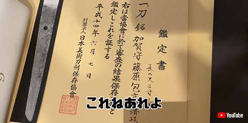 朝倉未来 日本刀 ぼったくり