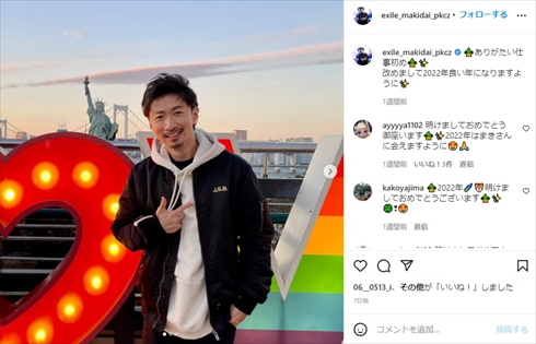 MAKIDAI 息子 結婚 妻 EXILE インスタ