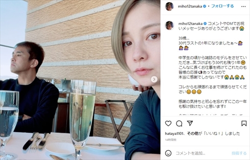 田中美保 誕生日 39歳 稲本潤一 夫婦 息子 子ども インスタ