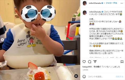 田中美保 誕生日 39歳 稲本潤一 夫婦 息子 子ども インスタ