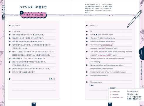 世界が広がる　推し活英語04