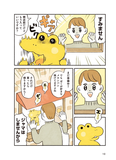 コッペパンわに 童話