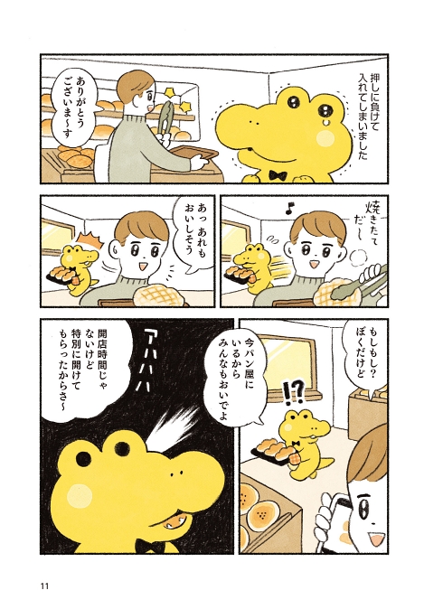 コッペパンわに 童話