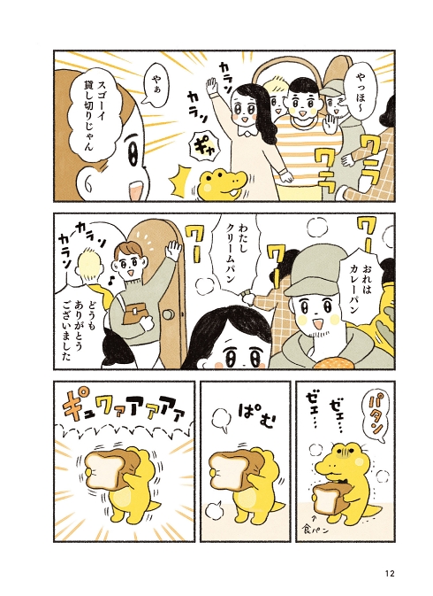 コッペパンわに 童話