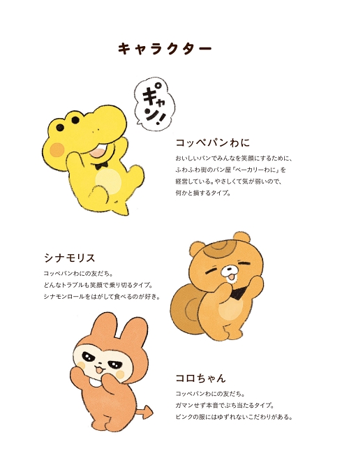 コッペパンわに 童話