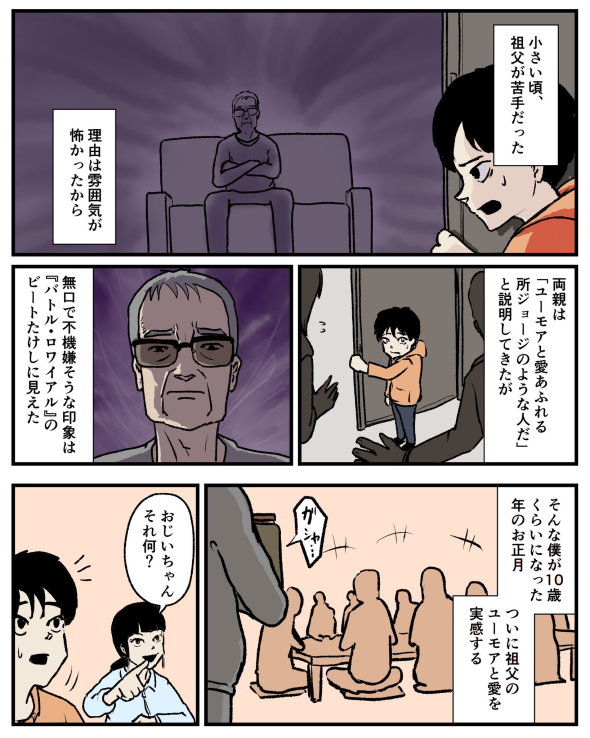 祖父 お年玉 漫画 twitter つかみ取り