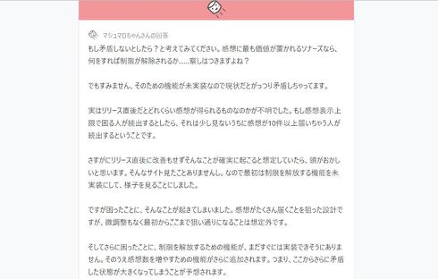 ソナーズの回答