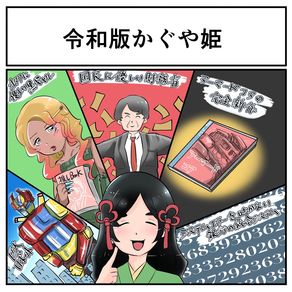 その視点はなかった