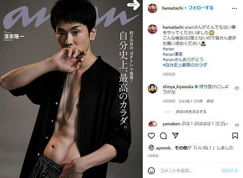 かまいたち 濱家隆一 anan