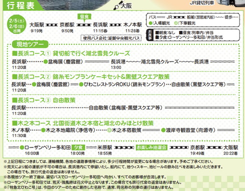 特急北びわこ号に乗って ほっこり湖北旅