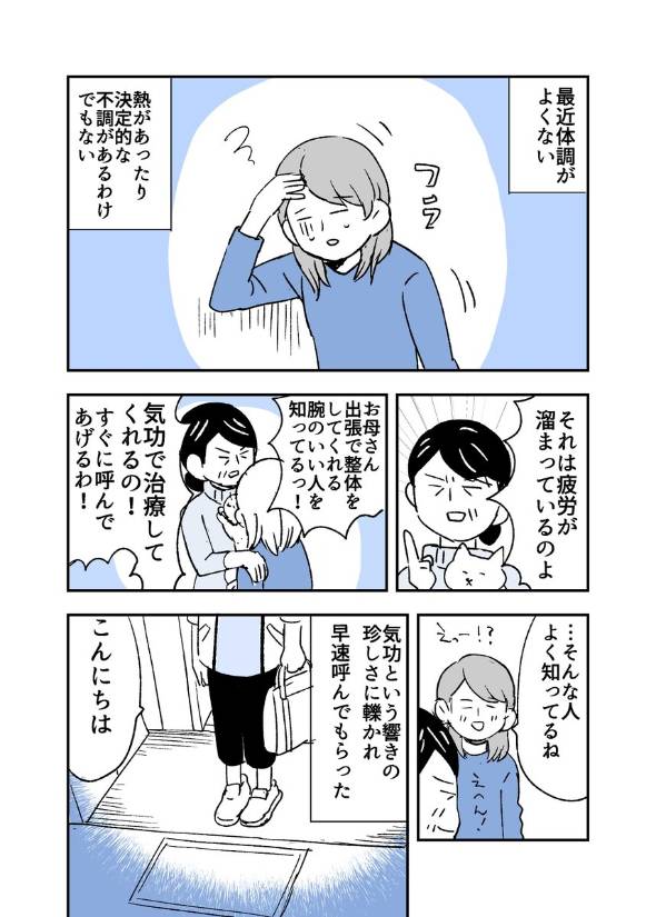 人から聞いた不思議な話を漫画にしてみた 56 漫画