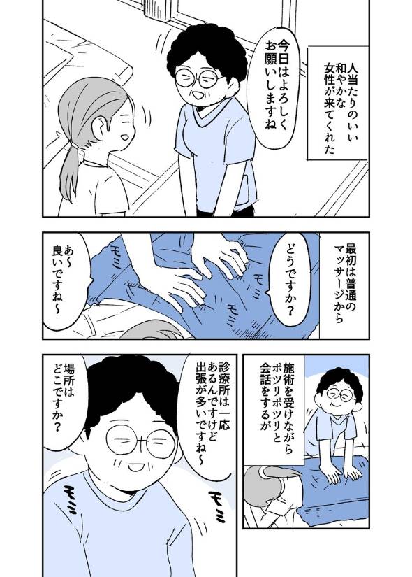 人から聞いた不思議な話を漫画にしてみた 56 漫画