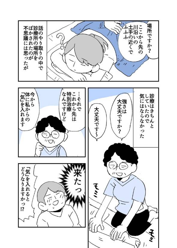 人から聞いた不思議な話を漫画にしてみた 56 漫画