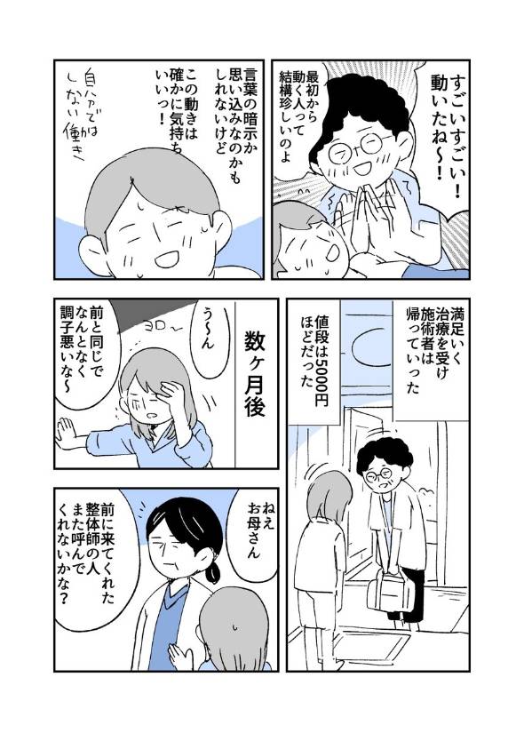 人から聞いた不思議な話を漫画にしてみた 56 漫画