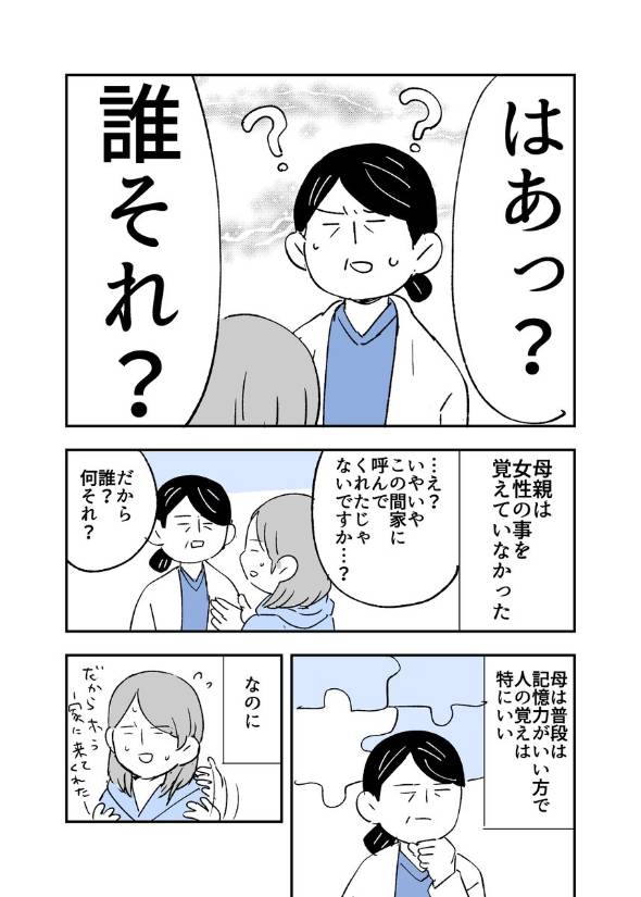 人から聞いた不思議な話を漫画にしてみた 56 漫画