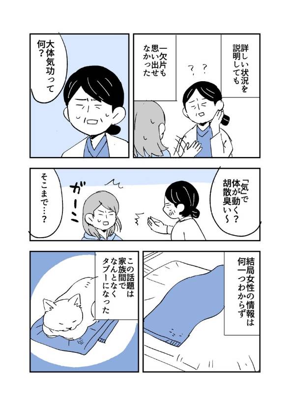 人から聞いた不思議な話を漫画にしてみた 56 漫画