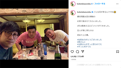 爆笑問題 太田光 とろサーモン 久保田かずのぶ 勝訴 自宅 新潮社 訴訟 お笑い芸人