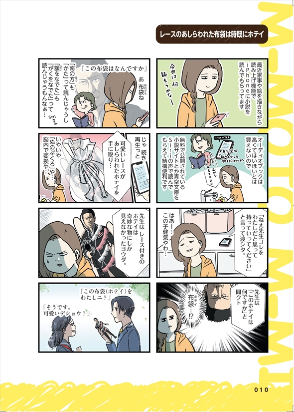 いくで！小学生エムモトえむみの勝手きままライフ