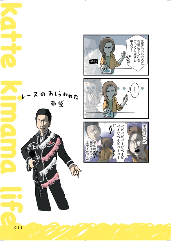 いくで！小学生エムモトえむみの勝手きままライフ