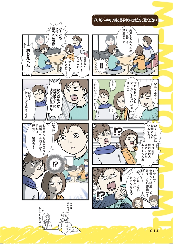 いくで！小学生エムモトえむみの勝手きままライフ