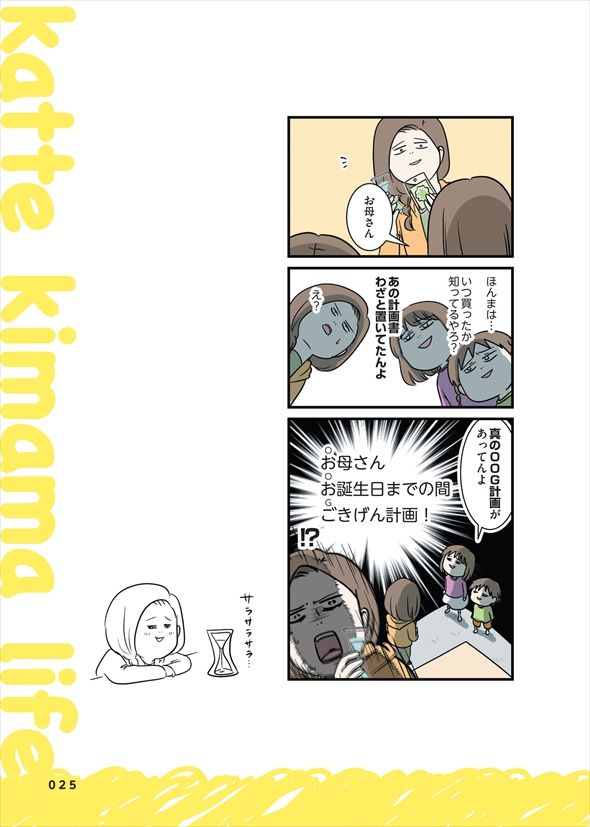 いくで！小学生エムモトえむみの勝手きままライフ