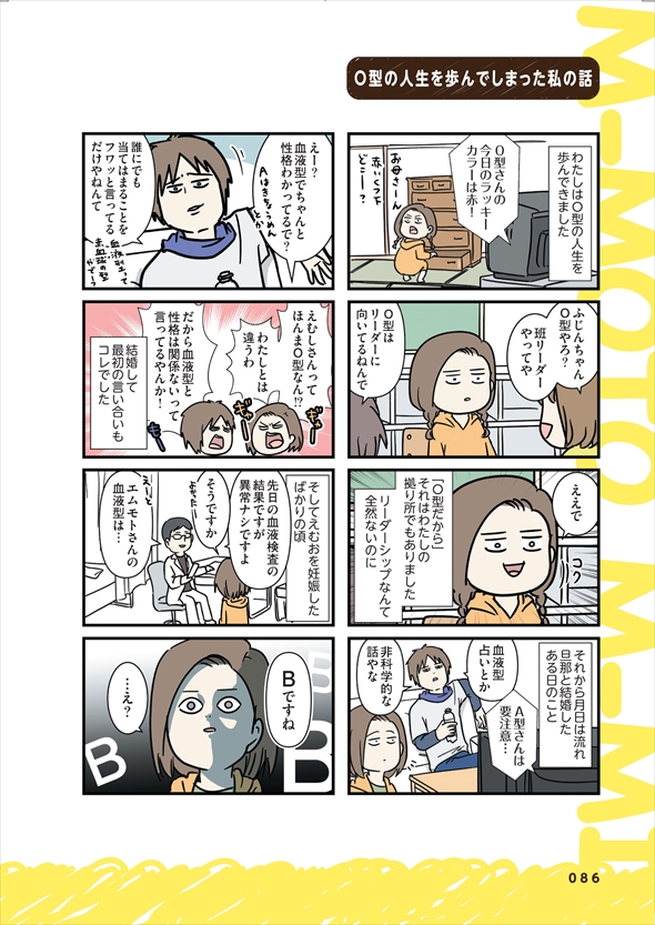 いくで！小学生エムモトえむみの勝手きままライフ