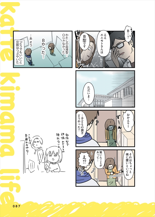 いくで！小学生エムモトえむみの勝手きままライフ