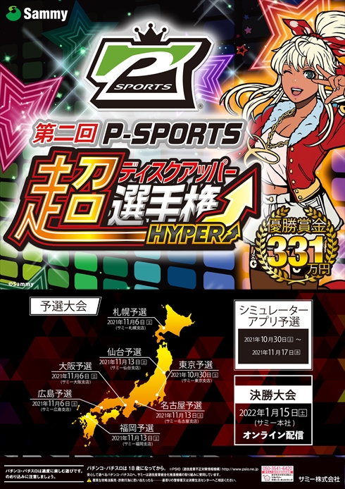 サミー ディスクアップ 目押し ビタ押し