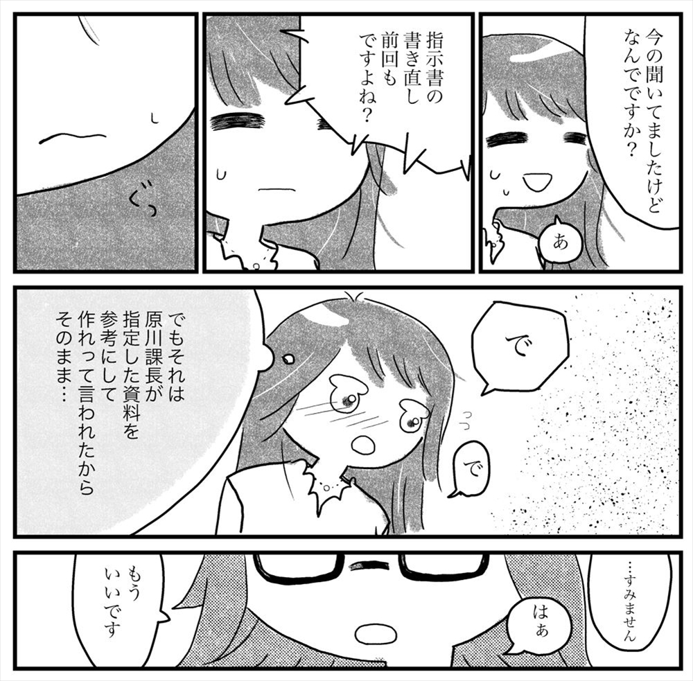 「涙が出そう」「感情移入できた」　つらいことがあっても“誤魔化して笑ってしまう”OL描く漫画に共感と涙