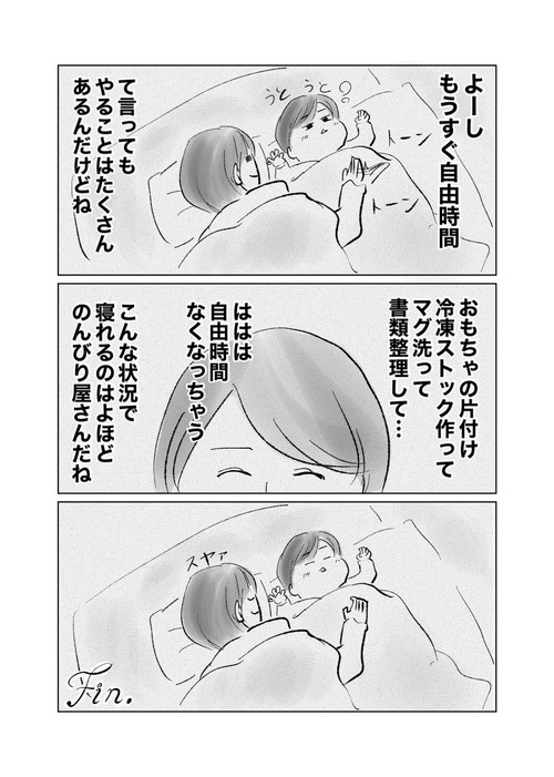 なぜか寝てしまう 育児漫画 エッセイ漫画 無料 育児 腰 ママ 腰痛