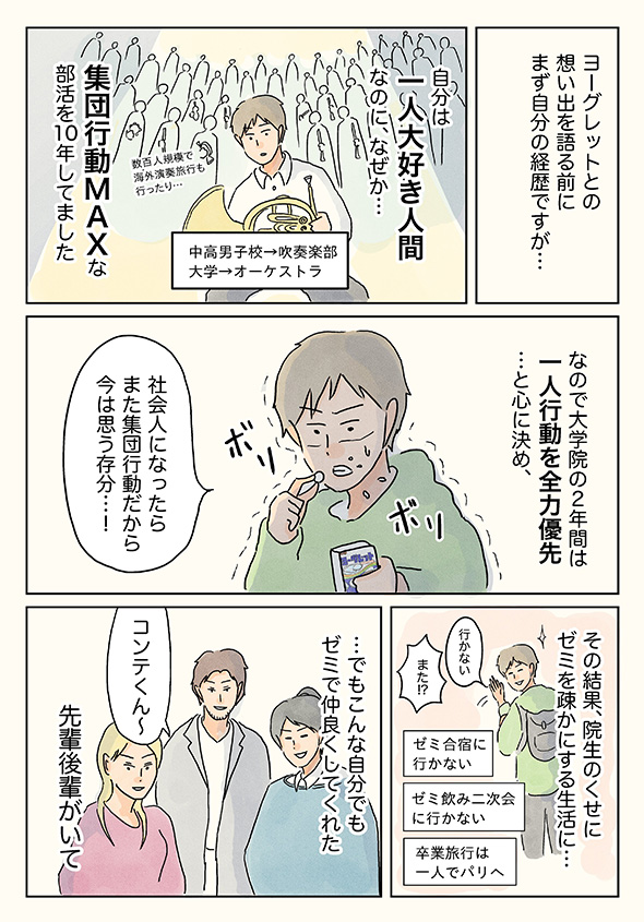 「特別なものよりも記憶に残るよね」　好きなお菓子にまつわる思い出漫画がステキ