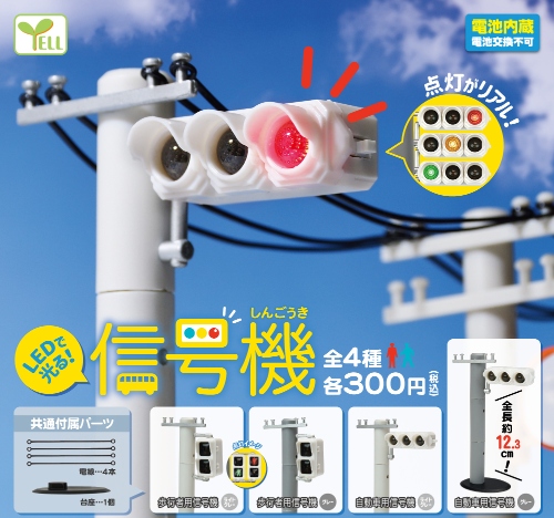 LEDで光る信号機