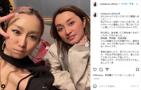 倖田來未 Do As Infinity 伴都美子 歌姫 平成 音楽 インスタ