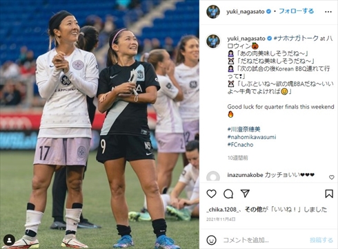 永里優季 婚約 結婚 シカゴ・レッドスターズ なでしこジャパン NWSL インスタ