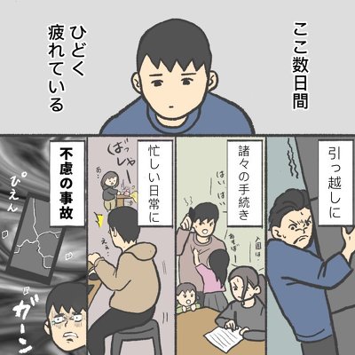 日常 育児漫画 親子 引っ越し